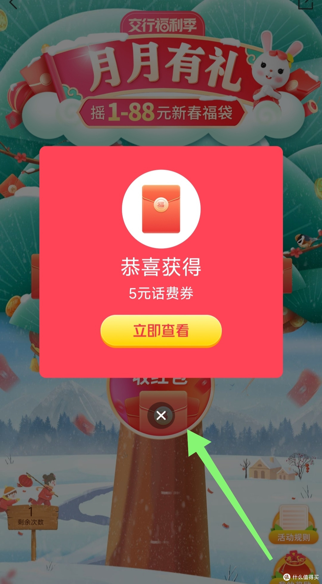 3/31日截止!交通银行福利/参与活动抽1~88元支付红包/方法简单