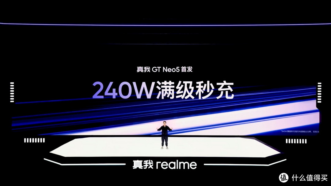 240W满级闪充让充电进入读秒时代，realme GT neo5发布会回顾