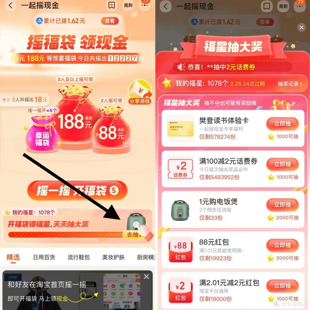 淘宝每天摇现金!亲测连续3天都摇出现金!淘宝碳积分可抽最高88元购物红包!