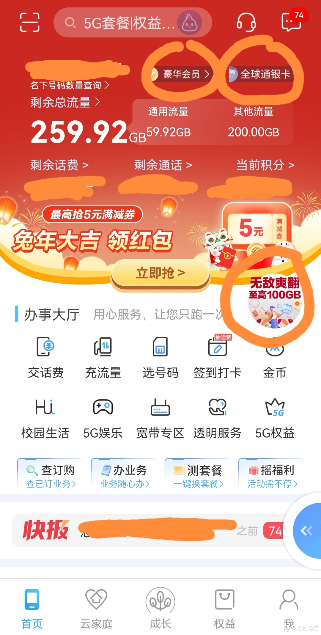 交了这么多话费,权益领了吗?