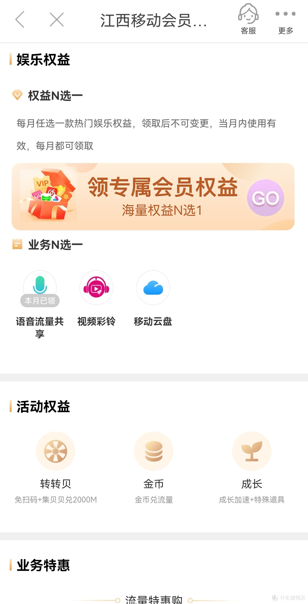 交了这么多话费,权益领了吗?