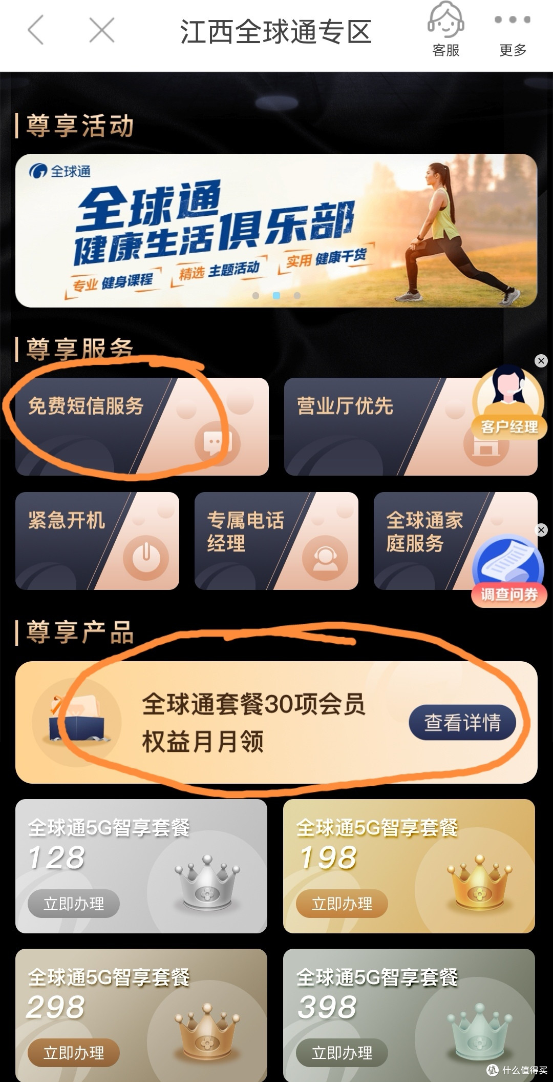 交了这么多话费,权益领了吗?