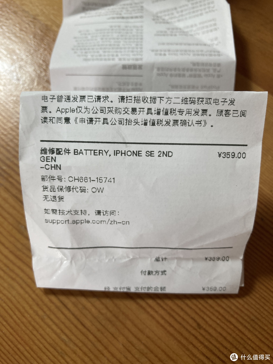 3月1日前，苹果直营店更换se2代电池