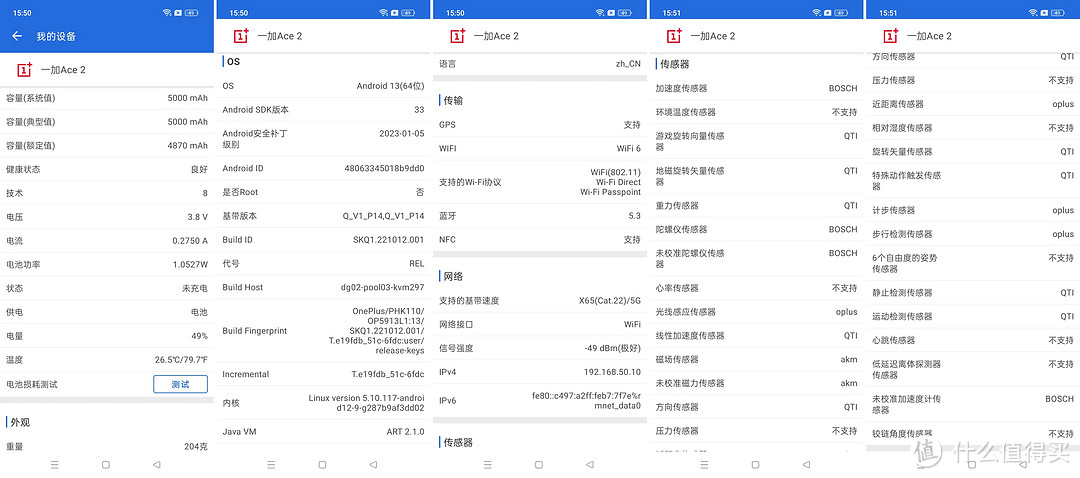 篇二：好用不将就，2023年全新5G高性能手机——一加 Ace2硬件性能测试