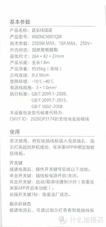 升级了一下电视操作系统，被迫买了一个遥控插座/小米（MI）米家插座/插线板/插排/排插/拖线板/接线板