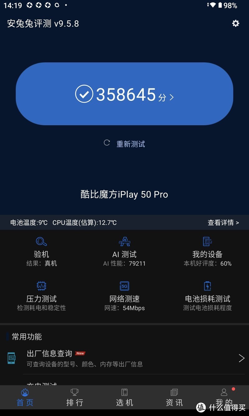 酷比魔方iPlay50Pro平板首发白菜价，我没及时上车