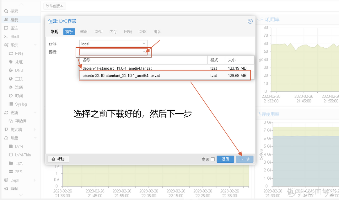 5. 选择已经下载好的模板(这里是ubuntu),下一步