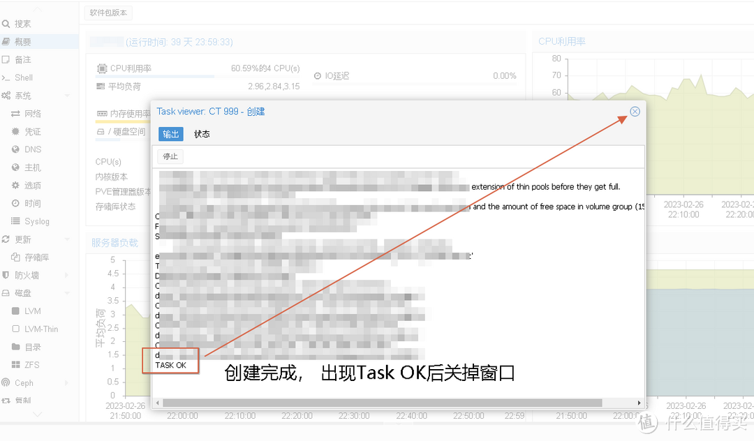 12. 显示TASK OK 说明创建成功, 关闭窗口