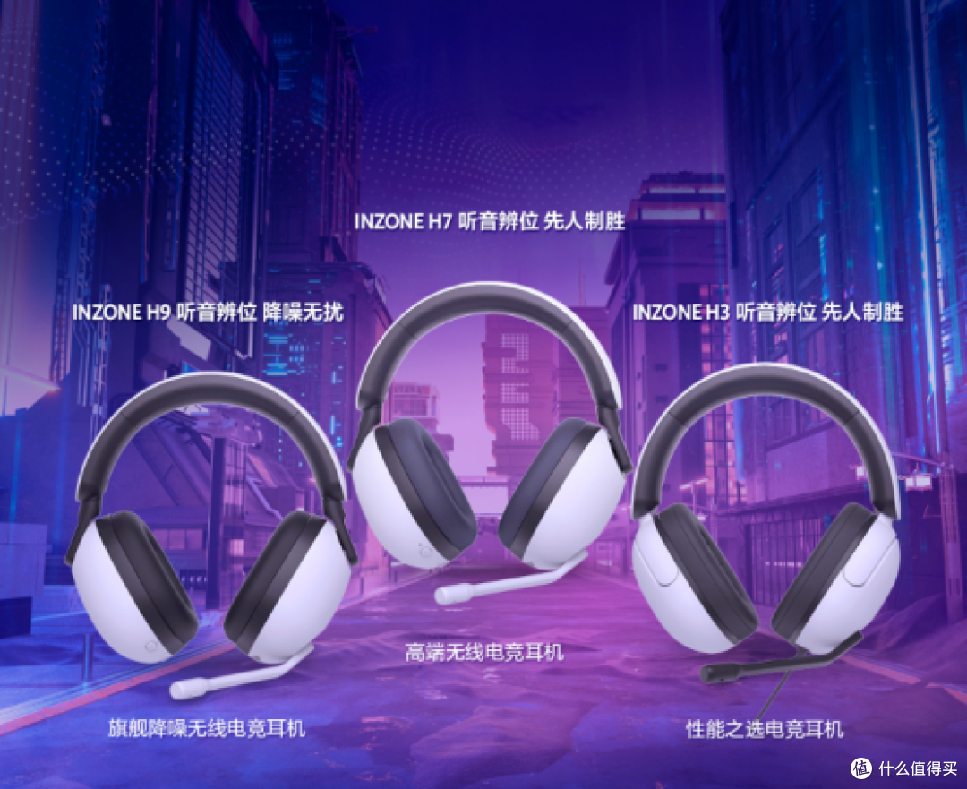 索尼新电竞品牌INZONE耳机,INZONE H9/H7/H3 游戏耳机实际上手体验分享!