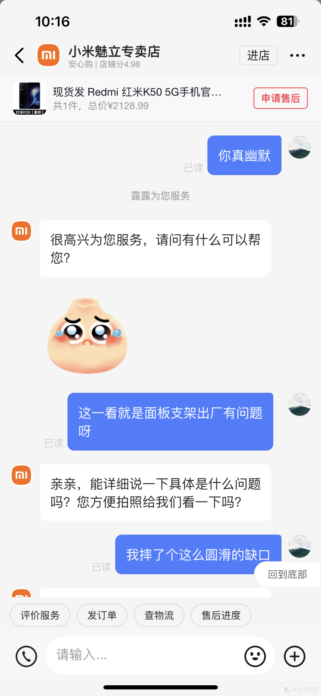 给大家避雷,抖音超值购商家,小米魅立专卖店,红米K50