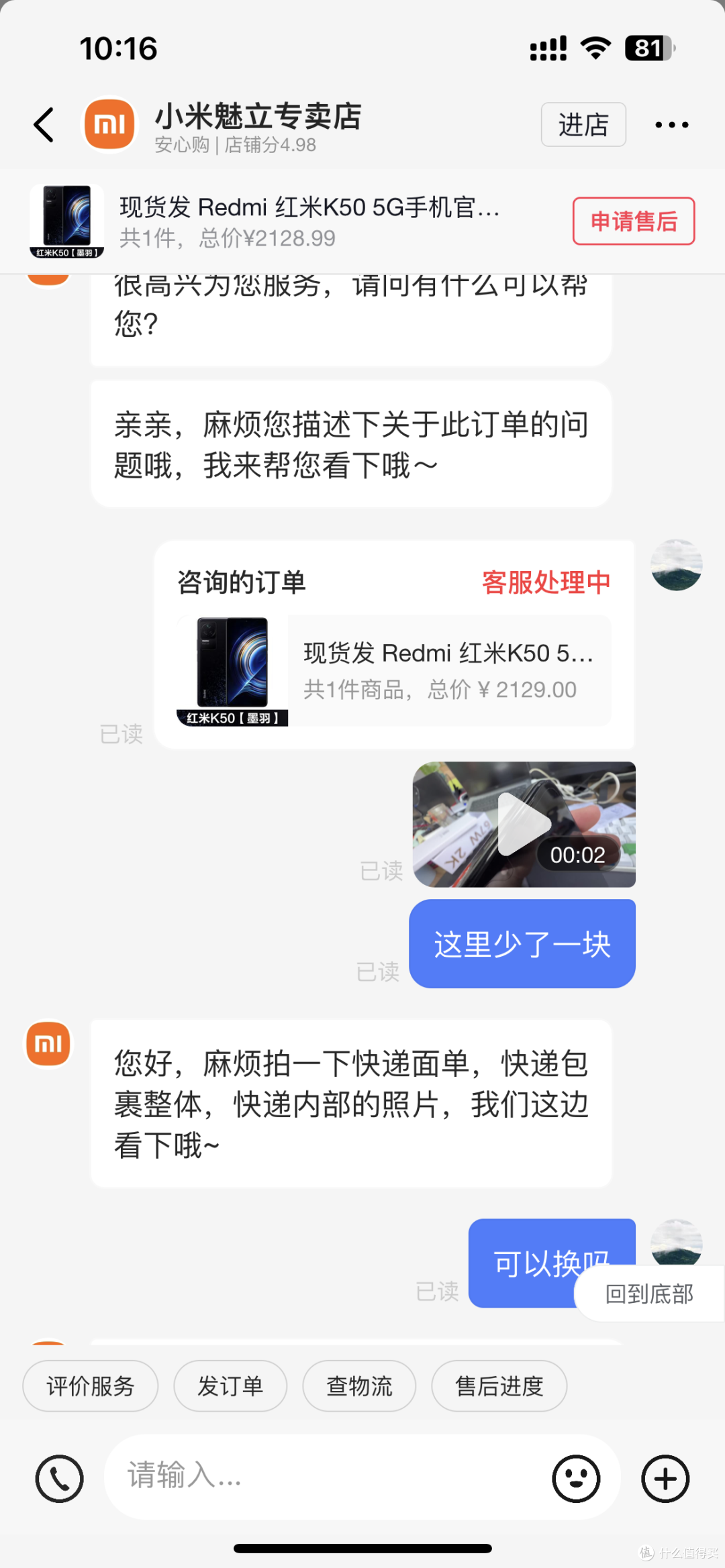 给大家避雷,抖音超值购商家,小米魅立专卖店,红米K50