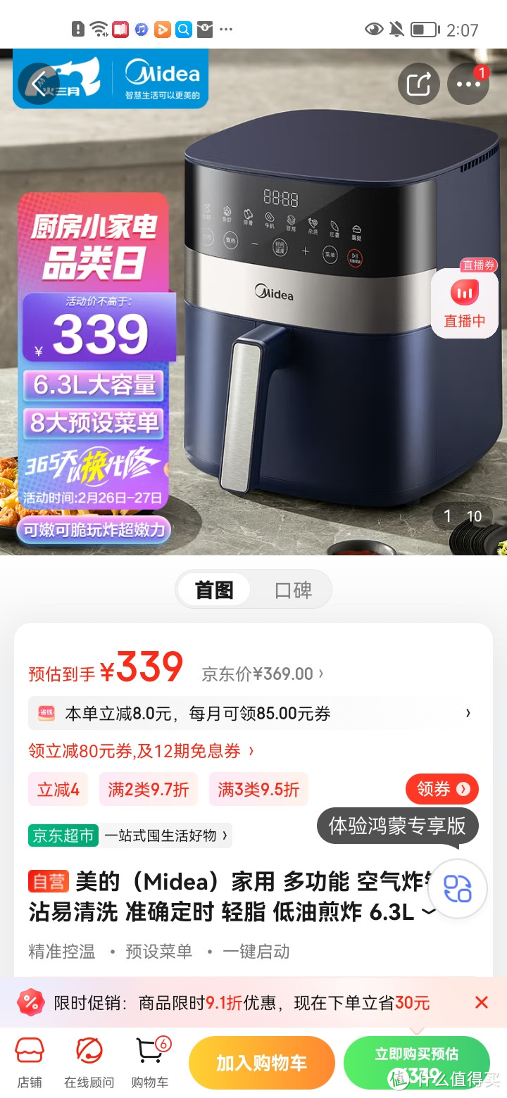 美的（Midea）家用 多功能 空气炸锅 不沾易清洗 准确定时 轻脂 低油煎炸 6.3L大容量 KZC6301