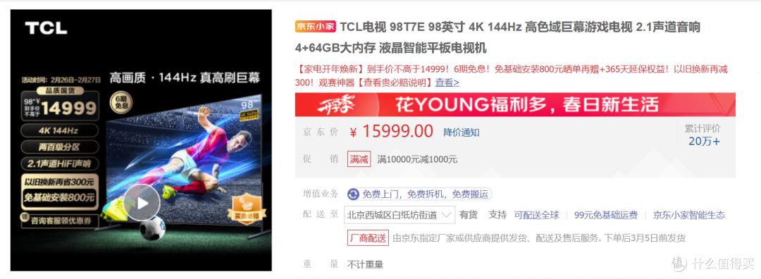 游戏主机的顶级搭档!盘点15000元级别高端游戏电视应该怎么选?