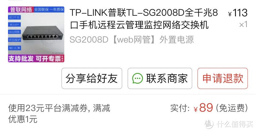 不到百元的8口网管交换机：TL-SG2008D开箱，支持VLAN、云管理、端口限速，VLAN隔离、单线复用全靠它！