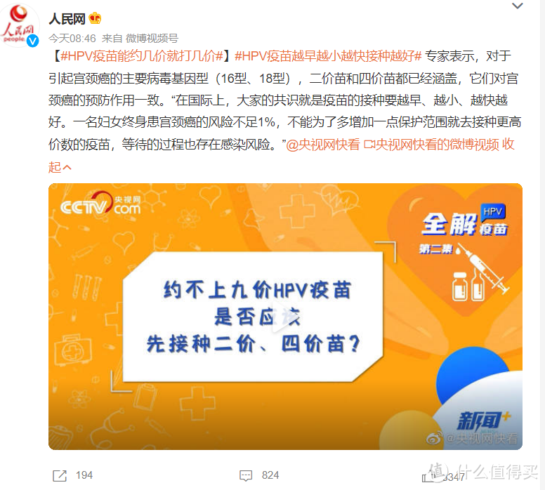HPV疫苗能约几价就几价！二价、四价、九价疫苗科普来了—— 