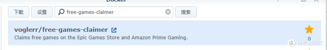NAS下部署epic喜加一容器【最新可用】