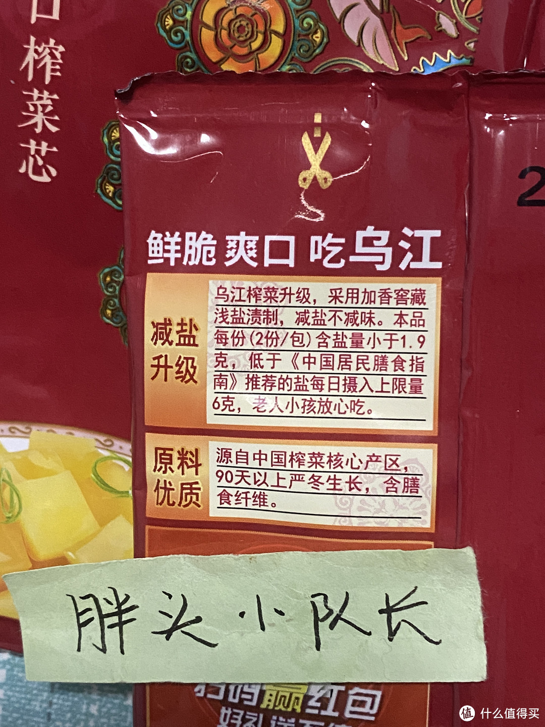 当代男大学生夜宵的灵魂伴侣，乌江榨菜脆口榨菜芯