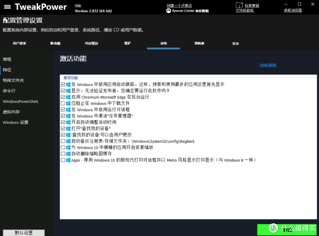 系统优化工具，TweakPower软件体验