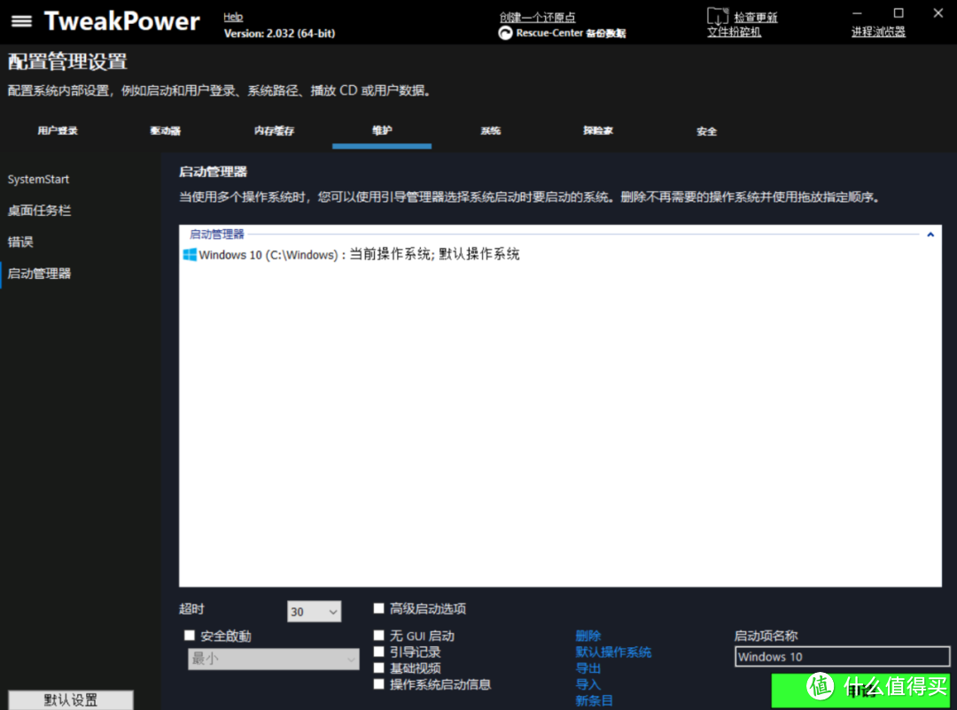 系统优化工具，TweakPower软件体验