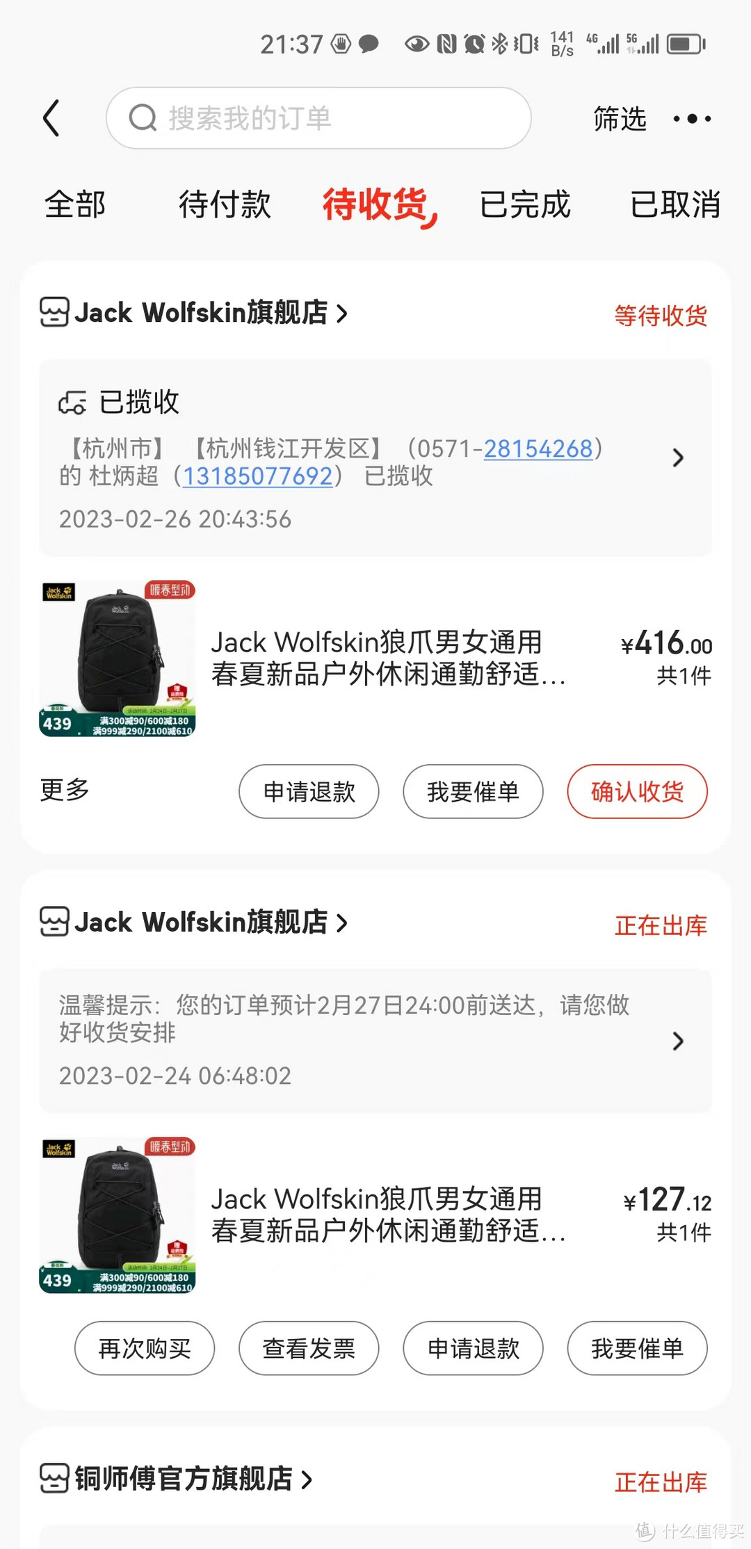 请避坑jack wolfskin旗舰店（京东）