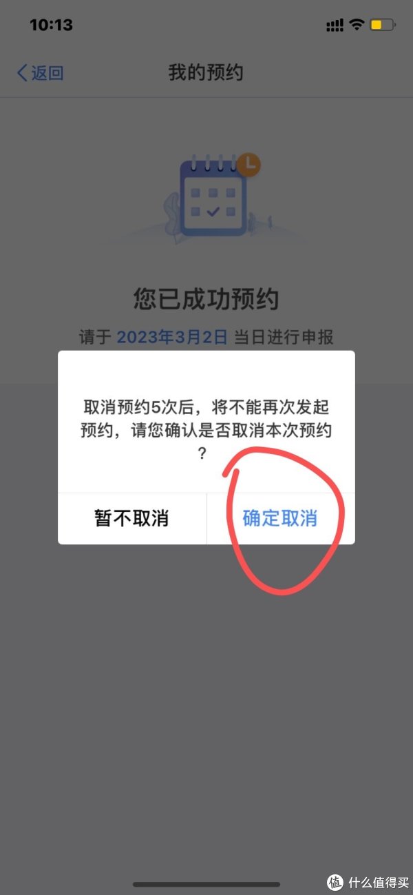 收到预约失败的短信后可以取消预约吗