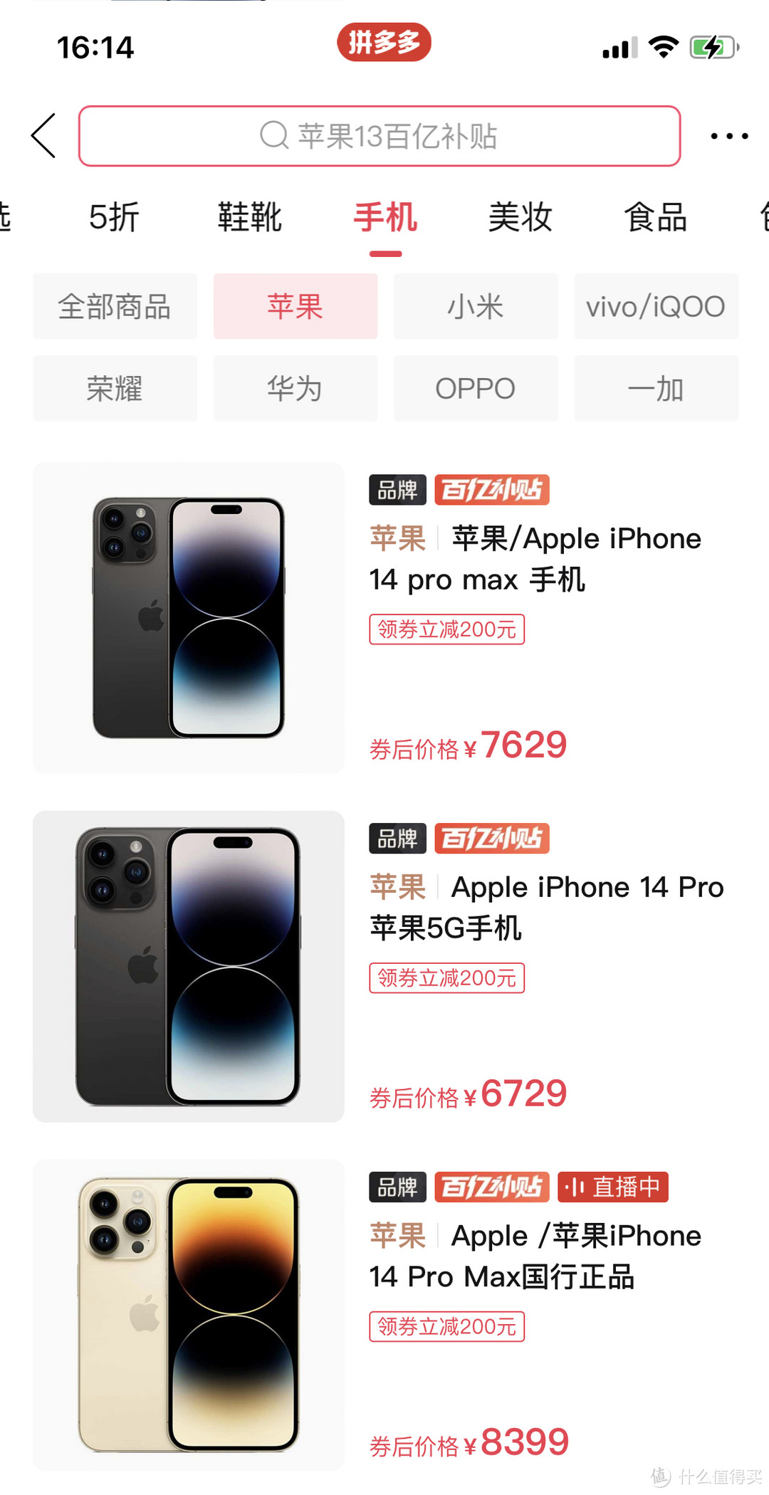 iPhone 又涨价了，拼多多百亿补贴一涨再涨