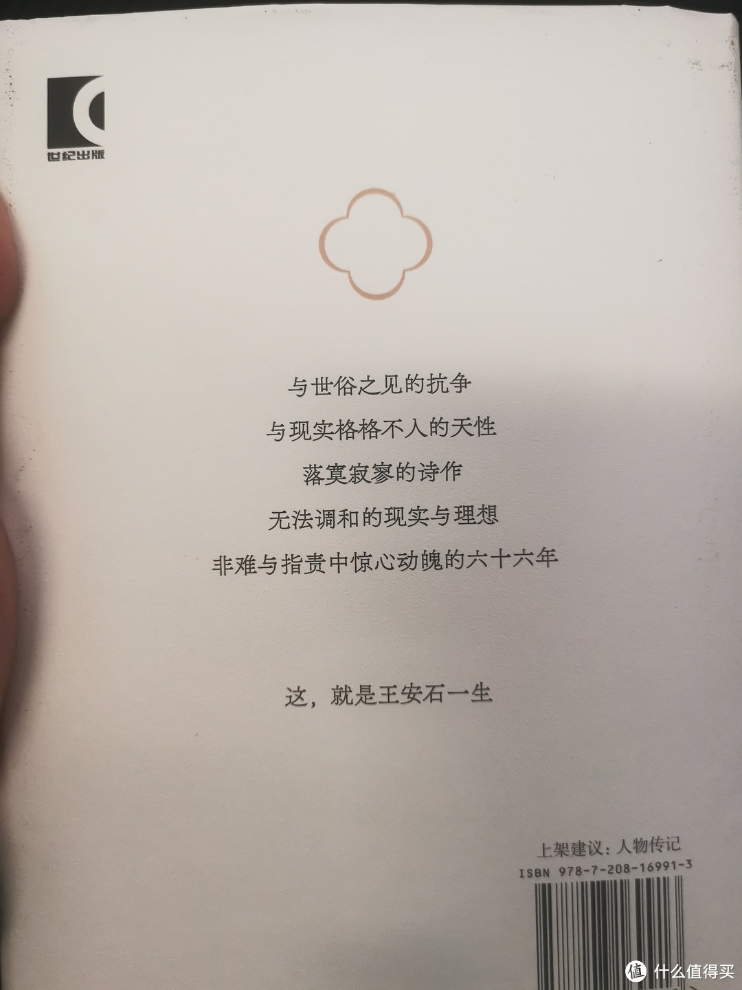 立于浊流之人，日本人眼中的王安石，读三浦国雄《王安石》