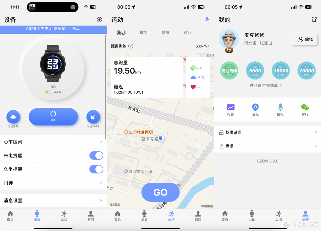 心率监测准不准?定位快不快?宜准 R6,用数据说话