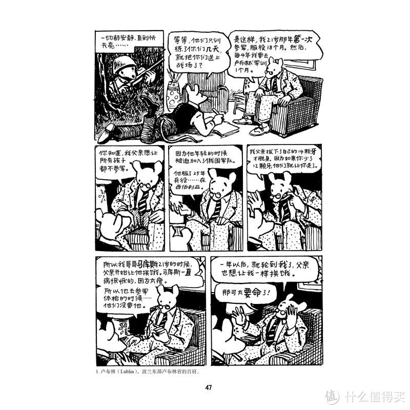 豆瓣9.2分，唯一获得普利策奖的漫画作品《鼠族》重新出版！