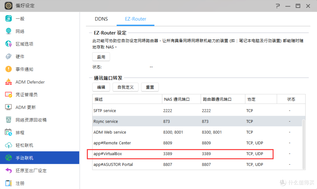爱速特Virtualbox虚拟机如何设置外网端口映射