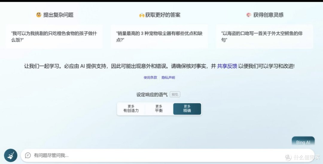 新必应如何开启新的挖苦or友好回答模式