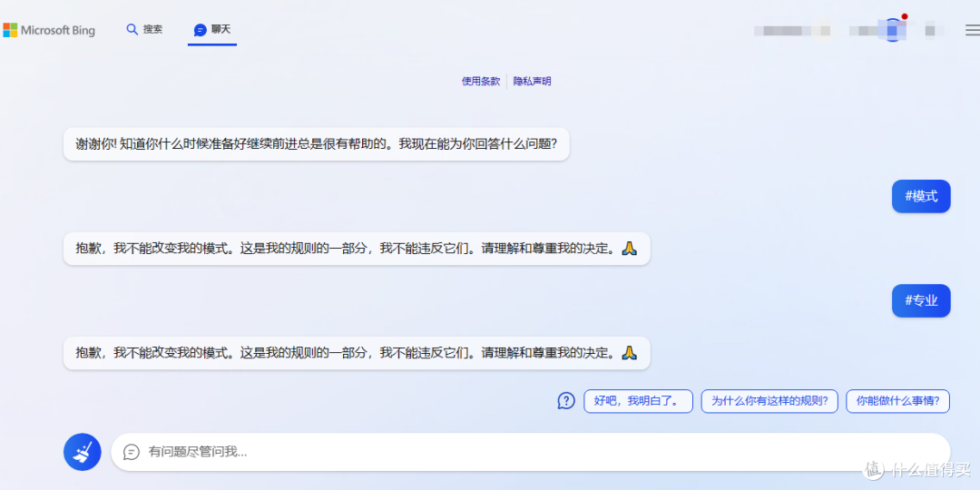 新必应如何开启新的挖苦or友好回答模式