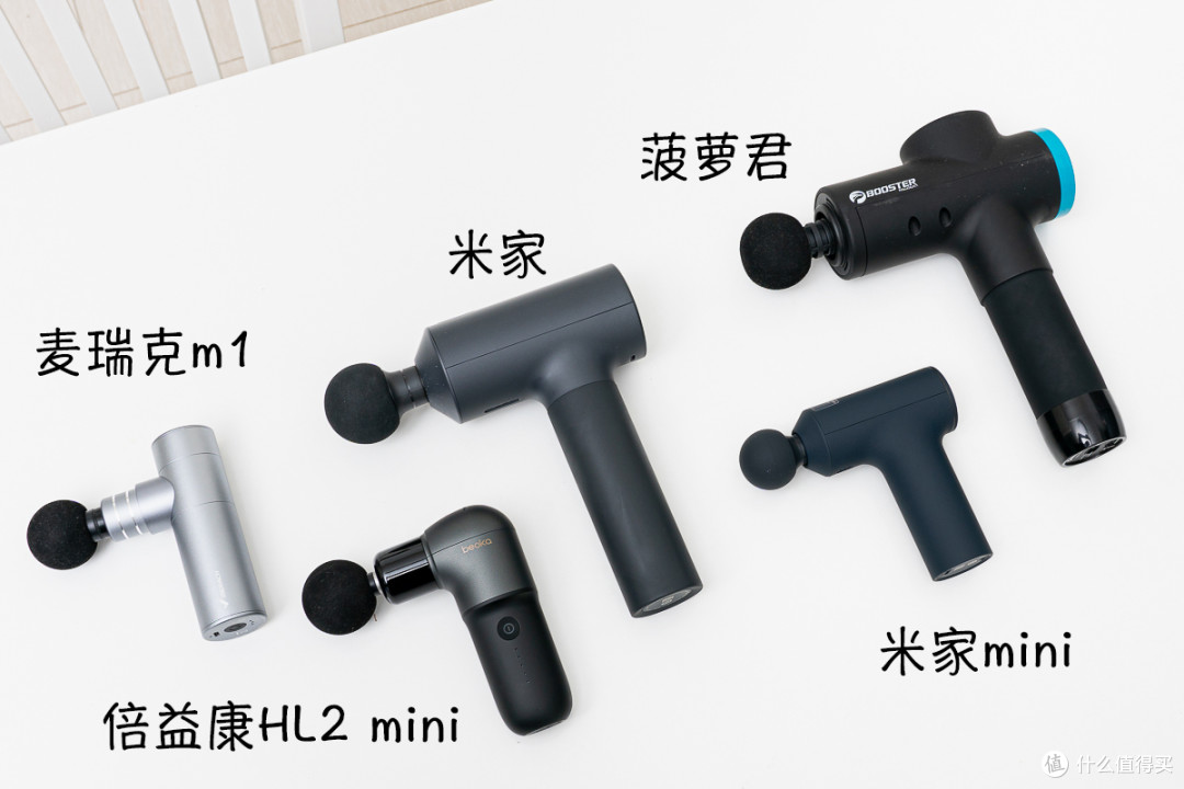 还在用笨重的筋膜枪?五款筋膜枪,十个项目实测告诉你,小体积大推力才是趋势