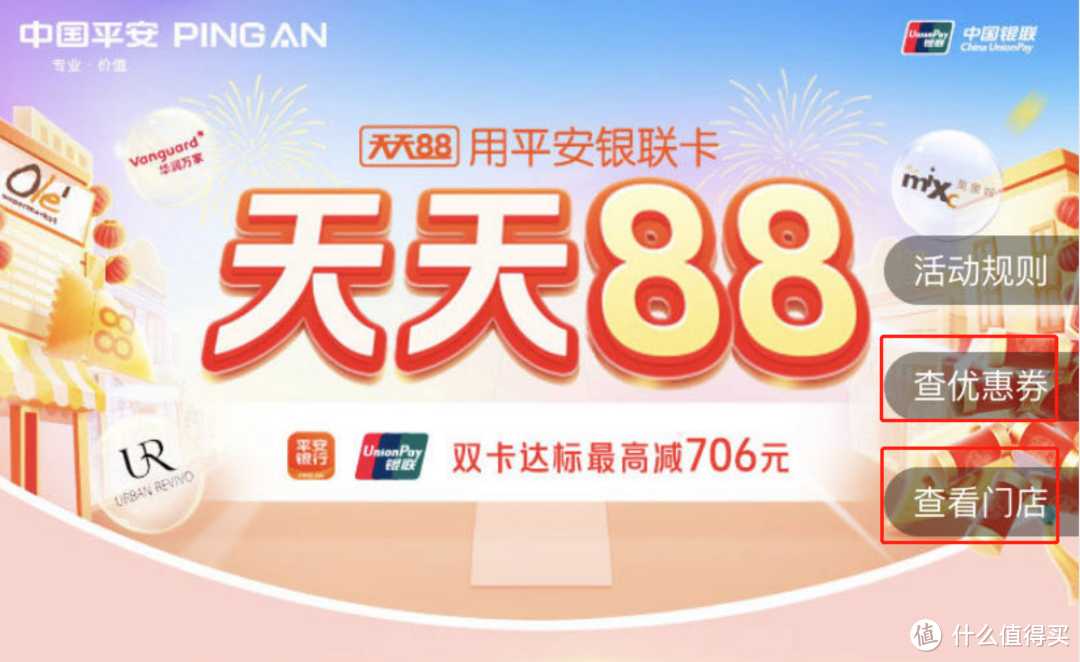 最高减706元 | 中国银联 X 平安银行天天88全国活动，双卡福利来了！