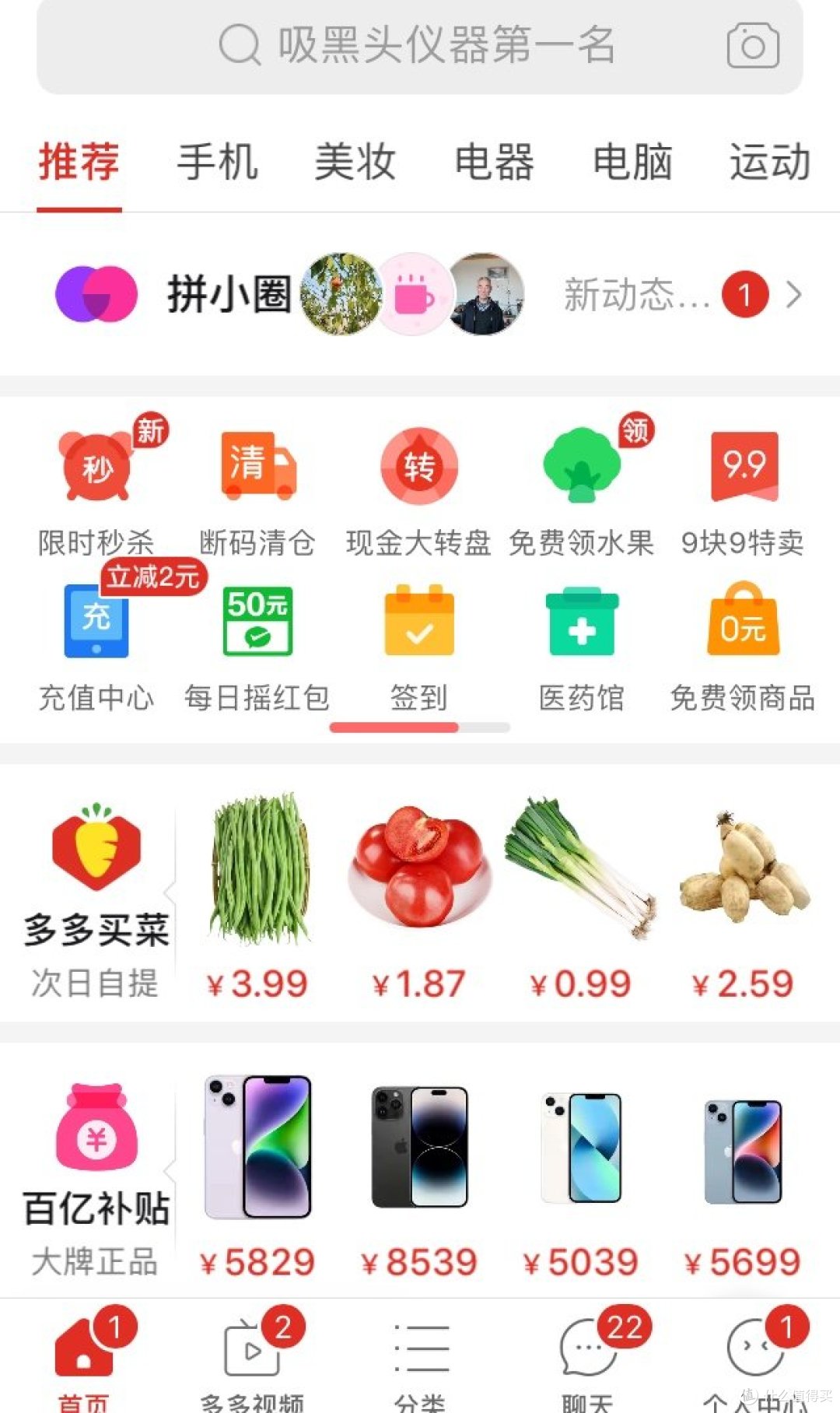 多多摇红包，直接抵扣29.7元，太棒了！你也可以试一试哦！