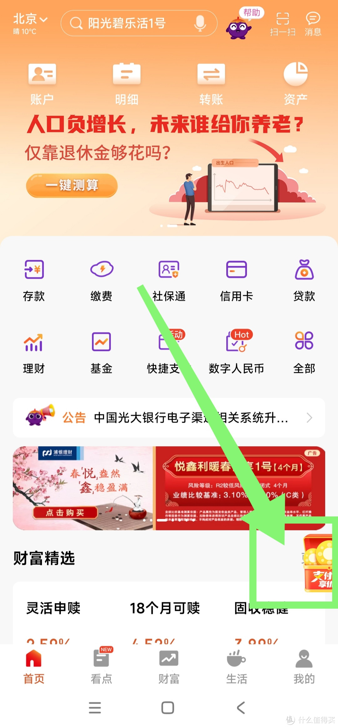 3月底有效！光大银行用户福利！阳光值兑换2元/5元微信立减金/大转盘抽微信立减金~方法简单