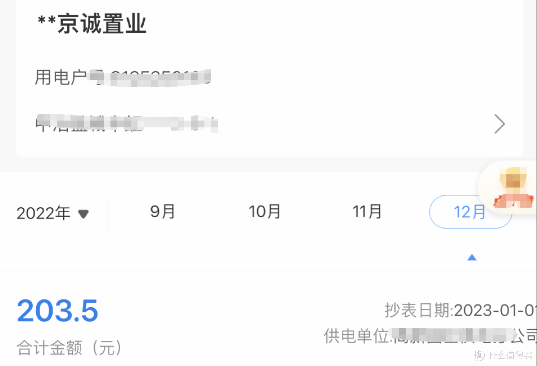 交电费时间变一下费用就翻倍了，居然有过千的电费原因是啥