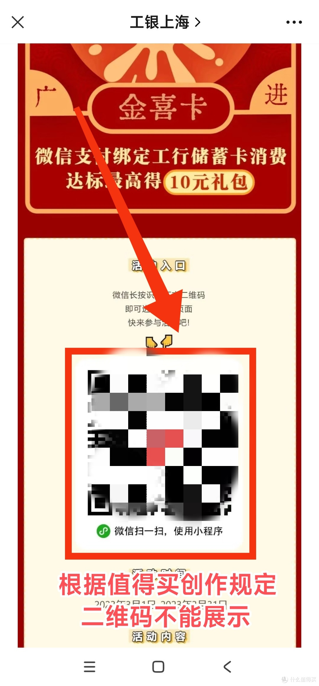 工行用户福利/3月份消费5天满10笔领10元微信立减金/首次得2元/包教包会/超级简单!