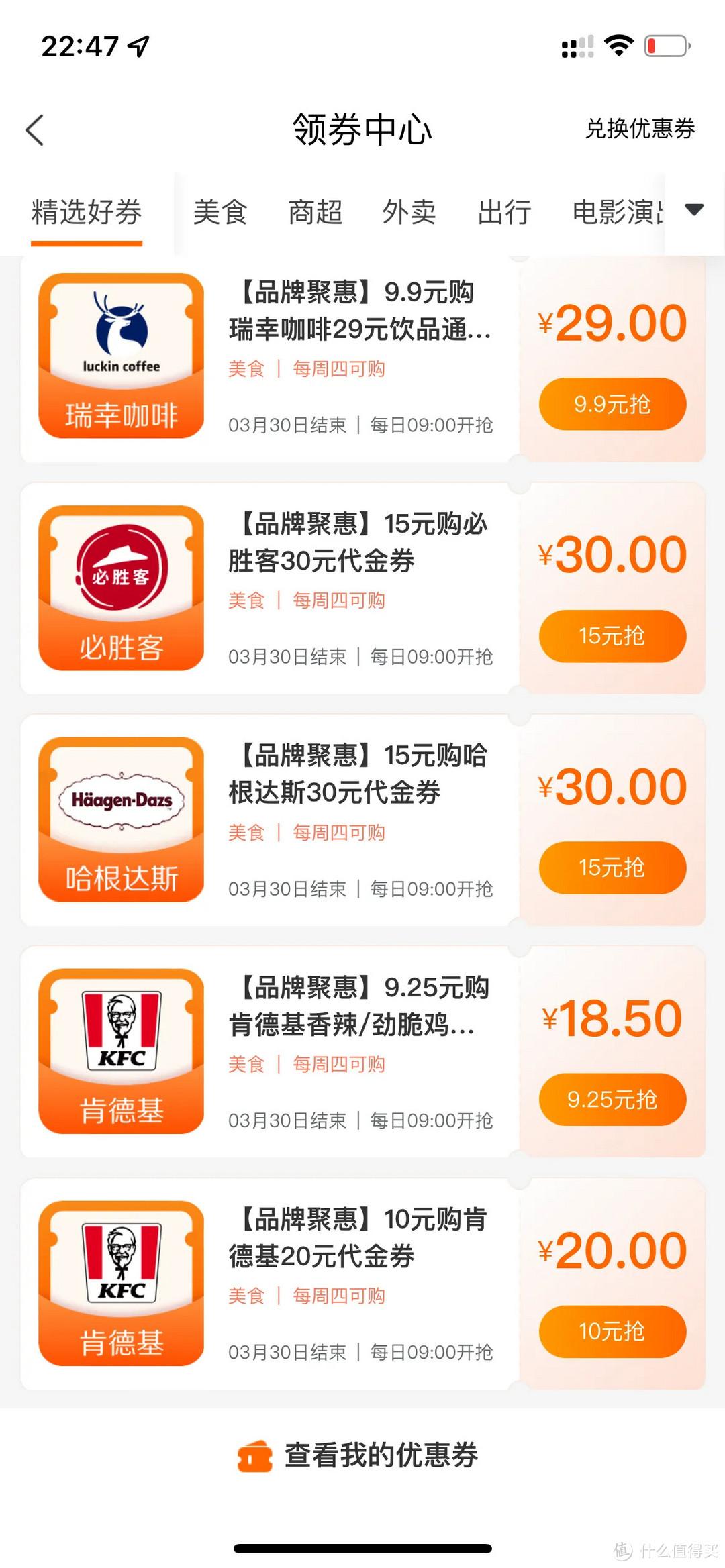 周四刷什么（3.2）：工行/建行/北京5折餐饮、中行/民生星巴克