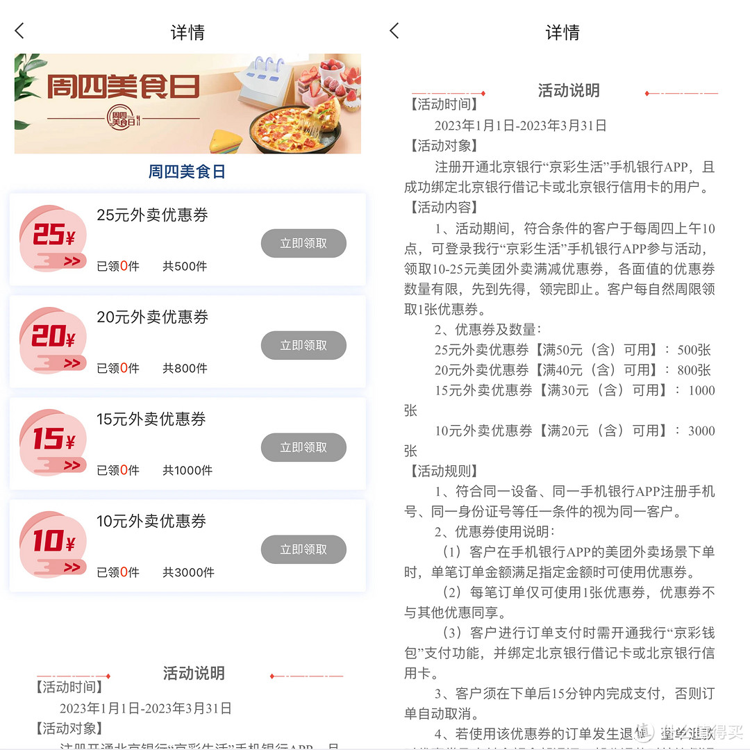 周四刷什么（3.2）：工行/建行/北京5折餐饮、中行/民生星巴克