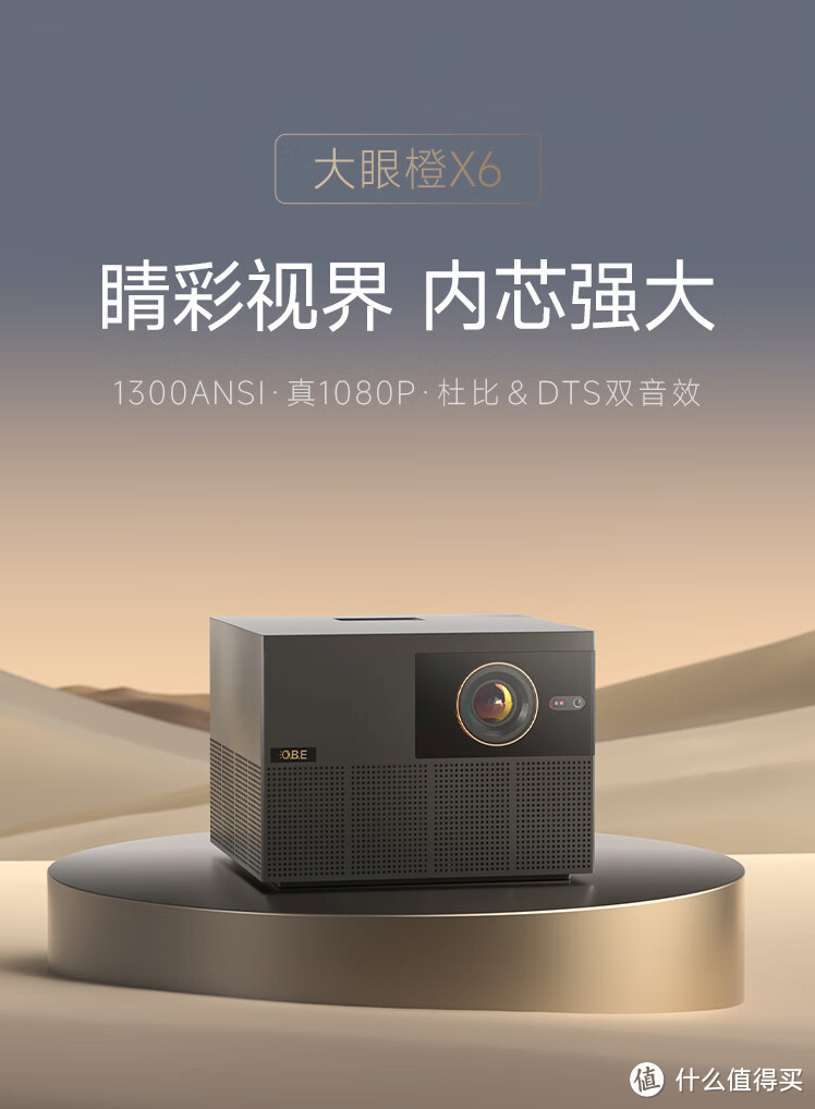 大眼橙新品投影3月1日正式发售 旗舰级芯片+1080P配置仅售2999元