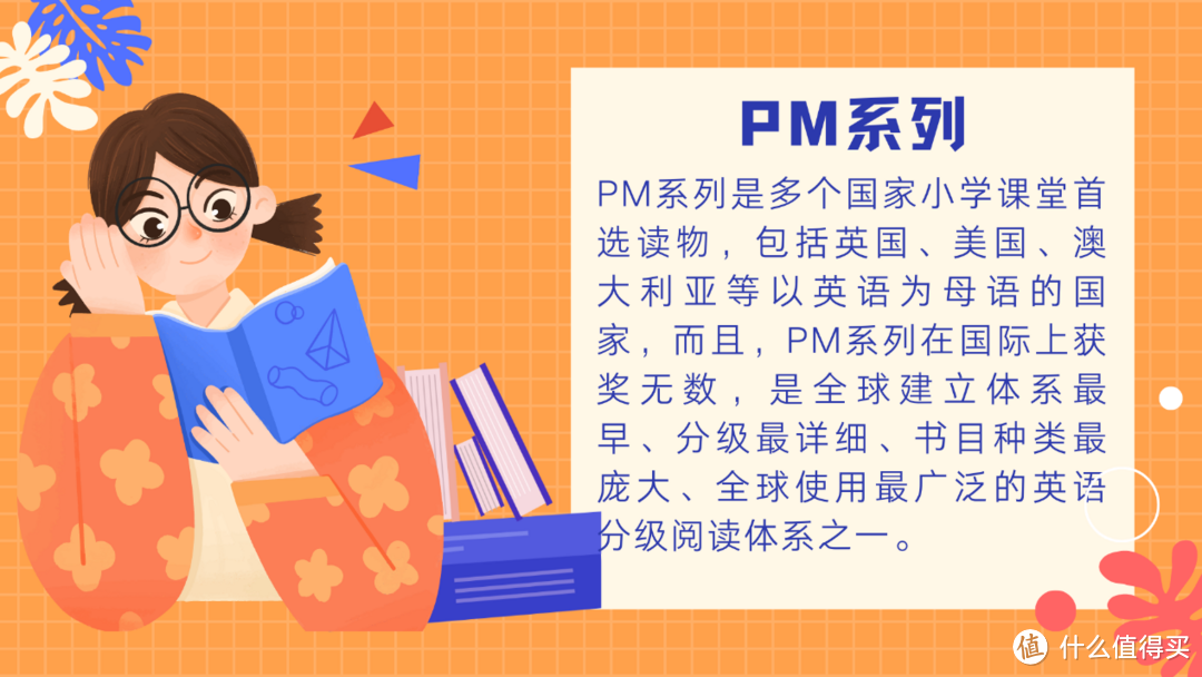PM分级阅读是全球使用最广泛的英语分级阅读体系之一
