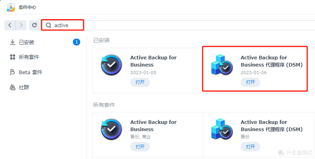 如何通过ABB代理程序备份群晖DSM系统