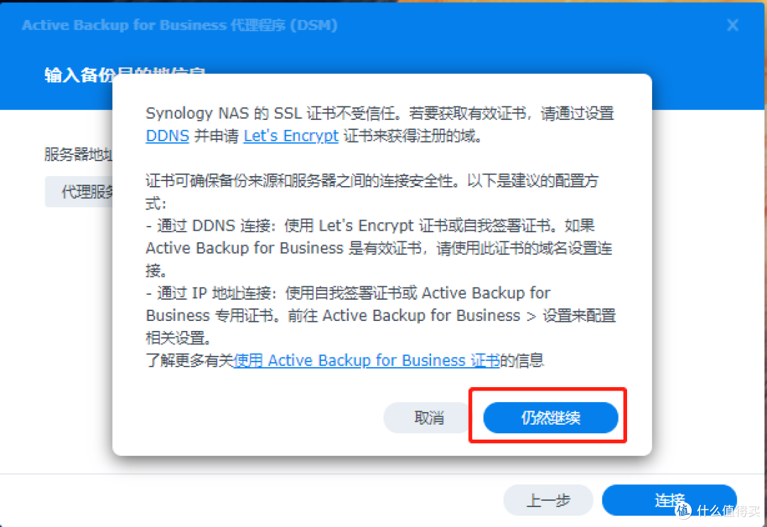 如何通过ABB代理程序备份群晖DSM系统