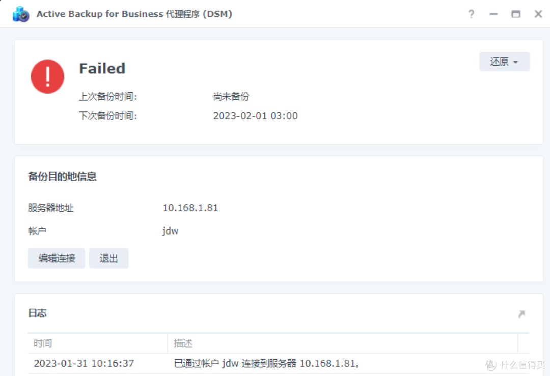 如何通过ABB代理程序备份群晖DSM系统