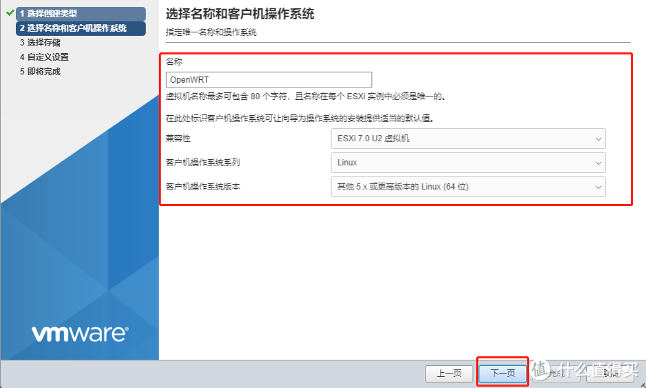 软路由系统OpenWRT的安装 ESXI添加OpenWRT虚拟机