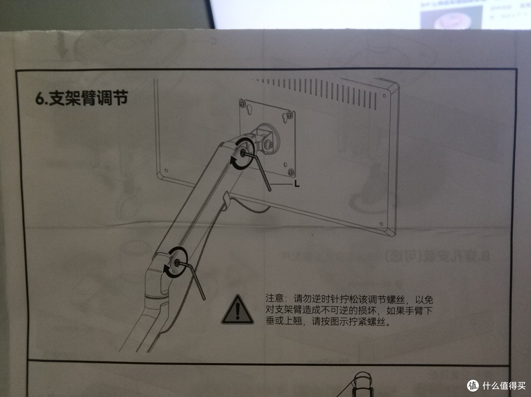 说明书里关于调节的部分