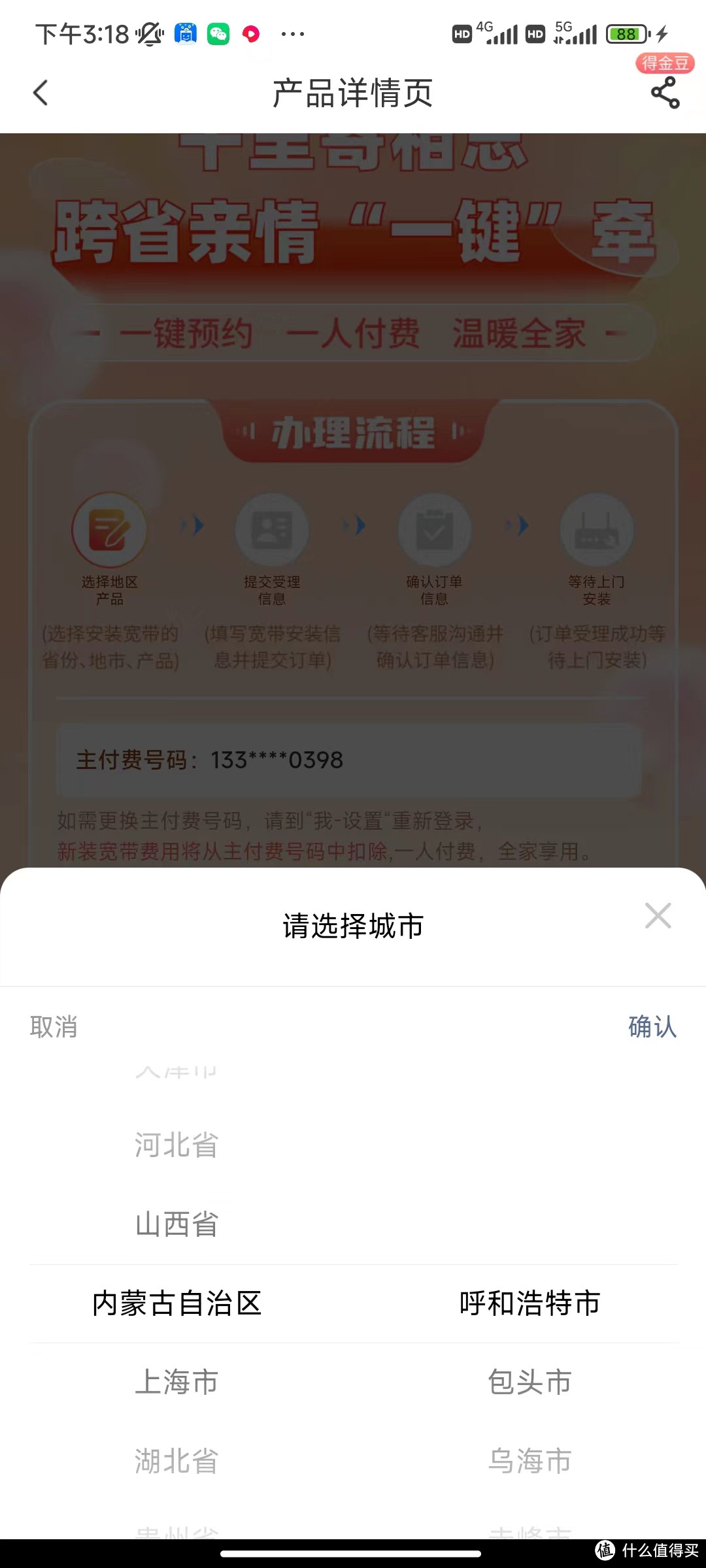 我的号码我做主，省钱才是王道！记录楼主携号转网办理电信﻿75元融合套餐以及跨省宽带全记录！