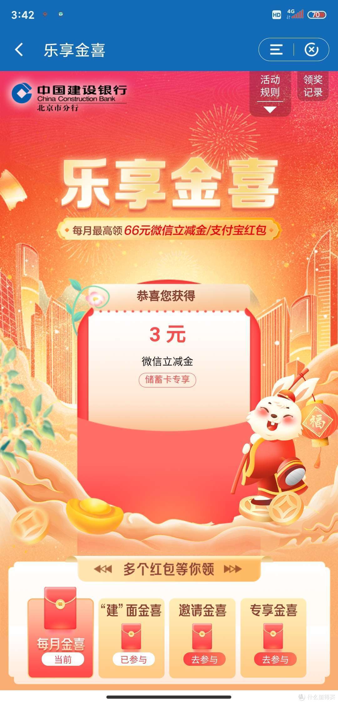 最高66,这个银行能处啊!我中了10+3
