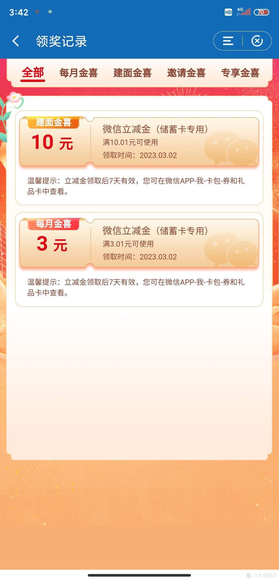 最高66,这个银行能处啊!我中了10+3